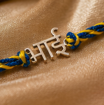 Pyare भाई Rakhi – Pure 925 Sterling Silver